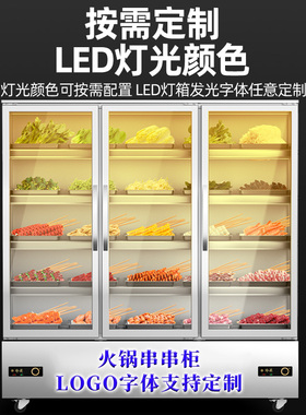 串串展示柜喜莱盛冷藏