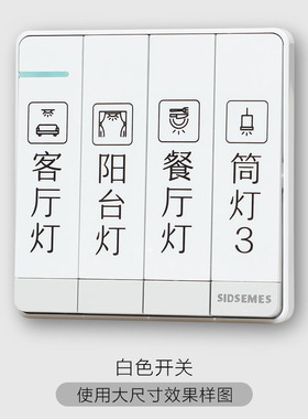 图标/黑字开关标识贴美观实用