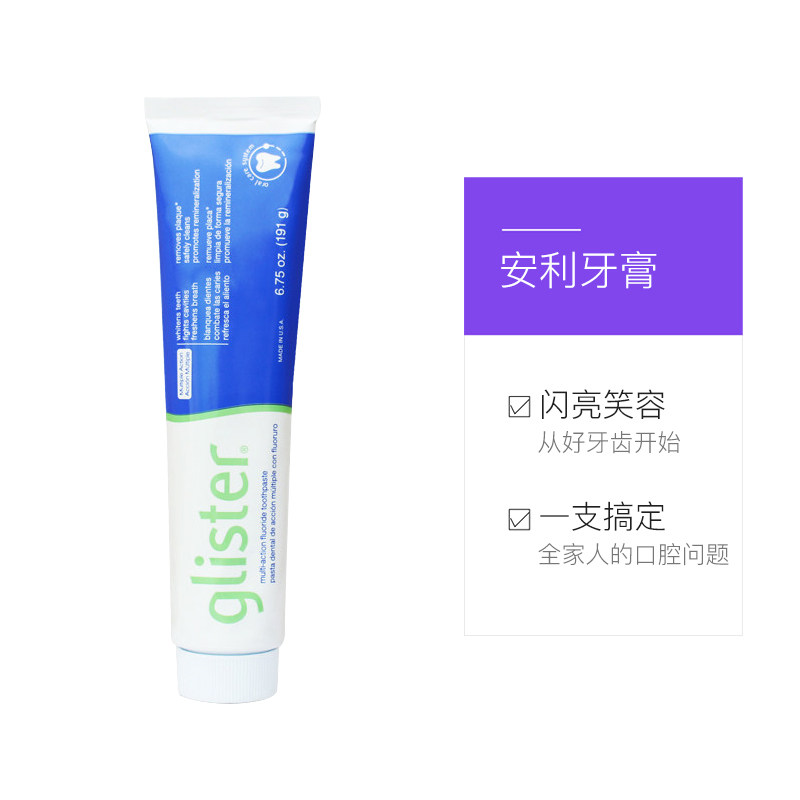 amway正品丽齿健防蛀固齿去黄牙膏 千城记个护海外牙膏
