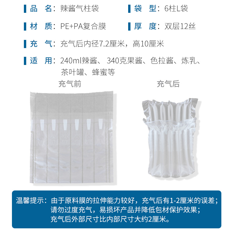 辣酱罐头气柱袋6柱L快递防摔充气袋气泡袋缓冲气囊空气袋气泡柱 - 图1