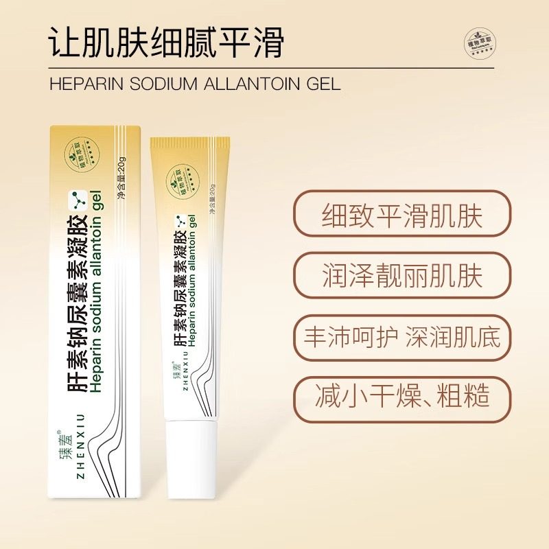 复方肝素钠尿囊素凝胶20g/盒软膏增生凸起官方旗舰店药房同售正品,淘宝优惠券,粉丝福利购,淘宝优惠卷