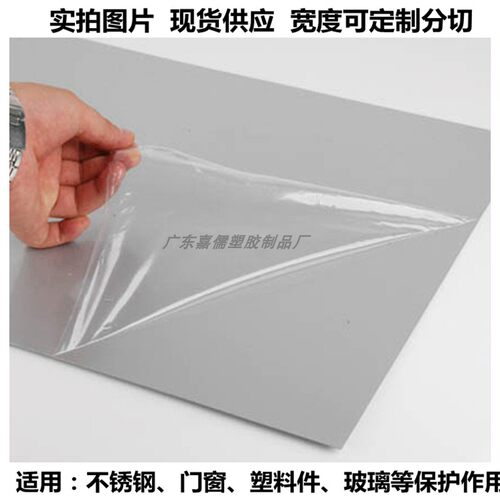 PE透明不锈钢保护膜1M高粘度 板材自粘膜 家具门窗贴膜家电防划膜 - 图1