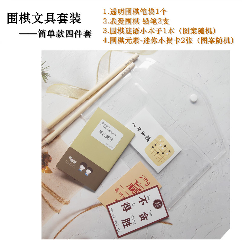 烂柯一梦丨围棋文具四件套铅笔笔袋本子套装开学活动礼物奖品全班,淘宝优惠券,粉丝福利购,淘宝优惠卷