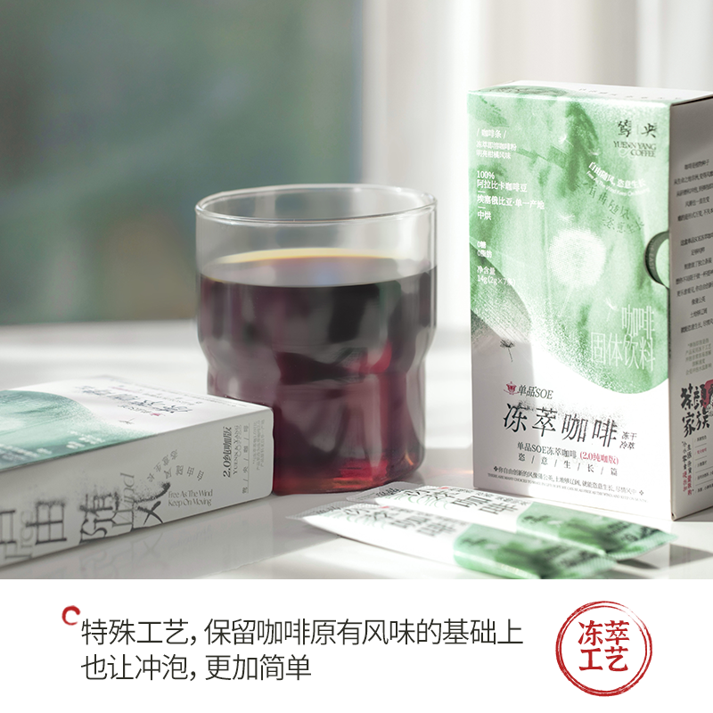 【新品】茶颜悦色SOE冻萃咖啡冻干即溶咖啡粉下午茶2g*14袋,淘宝优惠券,粉丝福利购,淘宝优惠卷