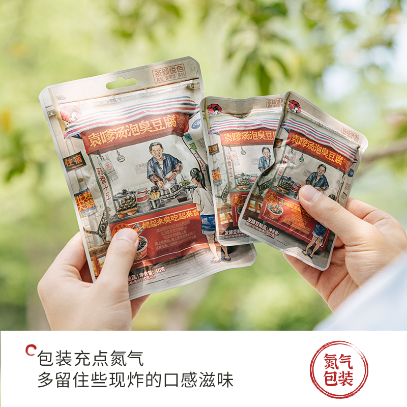 茶颜悦色袁嗲汤泡臭豆腐麻辣蒜香臭豆腐下午茶零食40g/袋,淘宝优惠券,粉丝福利购,淘宝优惠卷