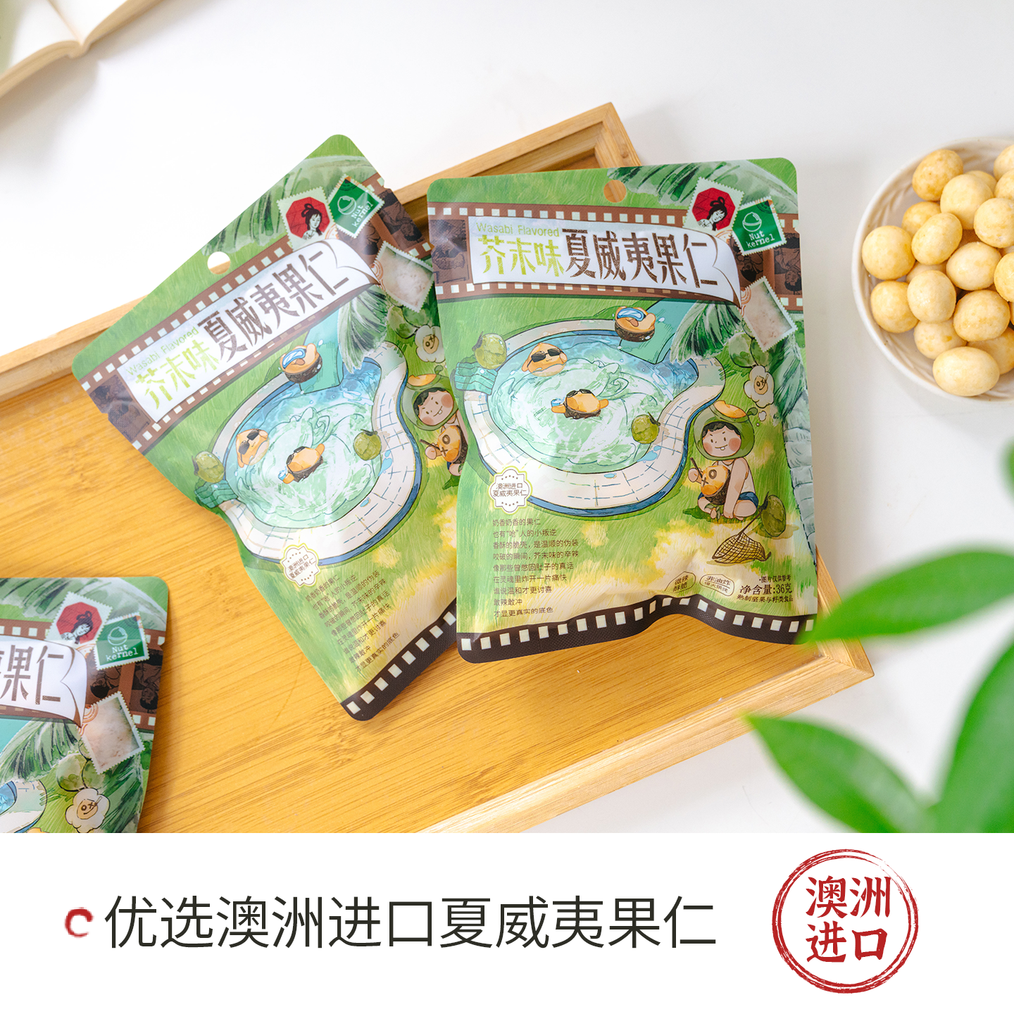 【新品】茶颜悦色芥末夏威夷果仁免剥壳奶香酥脆36g/袋*3 - 图1