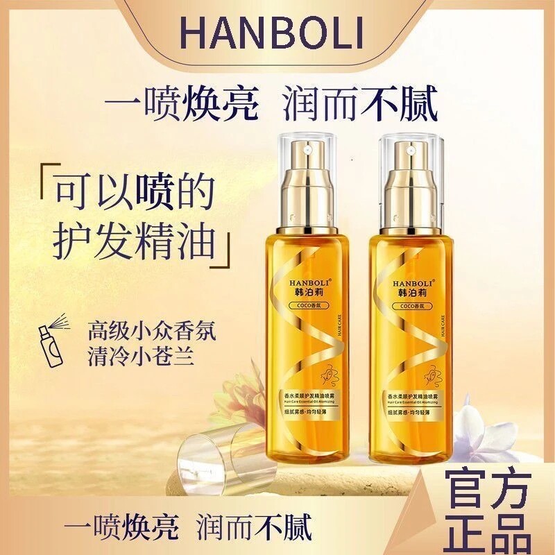 大牌护发精油女头发卷发修复防毛躁持久留香柔顺护理发油喷雾正品,淘宝优惠券,粉丝福利购,淘宝优惠卷