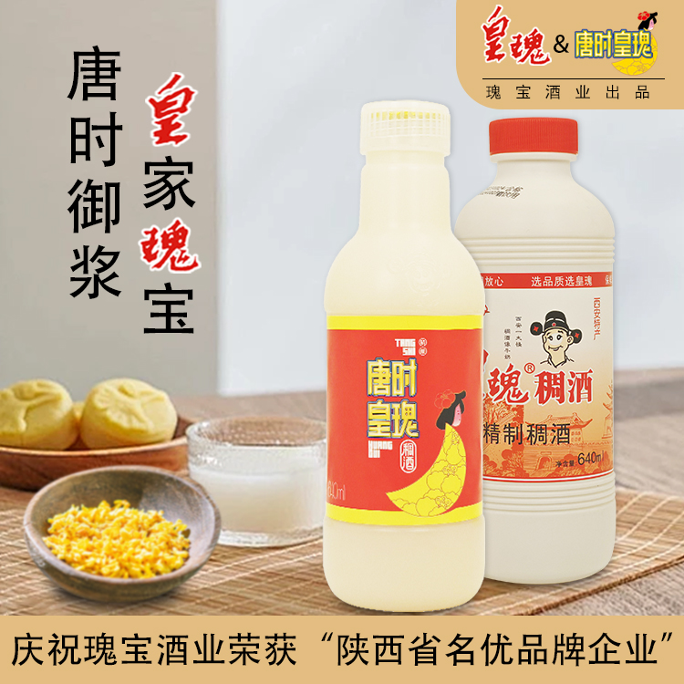 【品牌官方】西安皇瑰稠酒桂花米酒黄桂米露精酿稠酒瑰宝640ml*2 - 图2