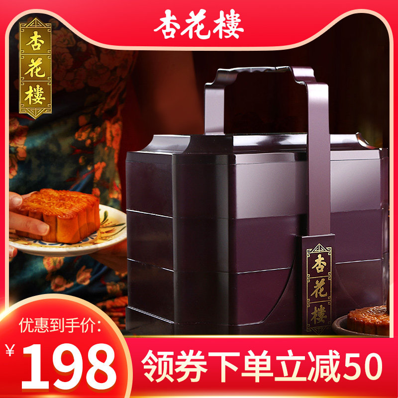 杏花楼花色提篮广式月饼上海大月饼 蜜心食品月饼