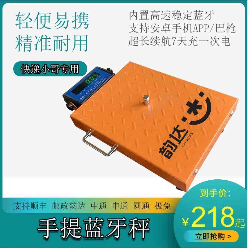 便携蓝牙称快递专用蓝牙电子秤申通圆中通百世韵达极兔手提100kg