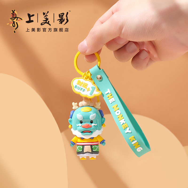 上美影 2024新款孫悟空掛件盲盒可愛玩具掛飾包禮物鑰匙扣鑰匙串_上美影旗艦店_模玩/動漫/周邊/娃圈三坑/桌游