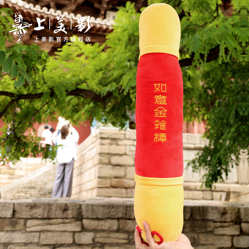 上美影大闹天宫孙悟空如意金箍棒旅行颈枕靠抱枕毛绒u型便携周边