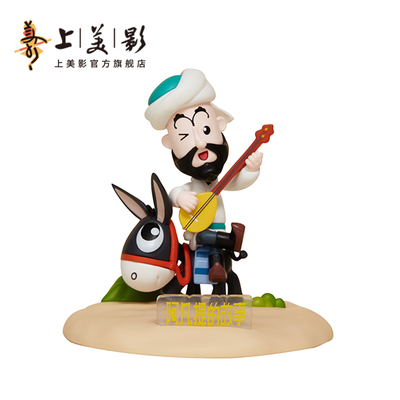 上美影阿凡提的故事手机支架摆件手办二次元可爱卡通潮玩动漫周边