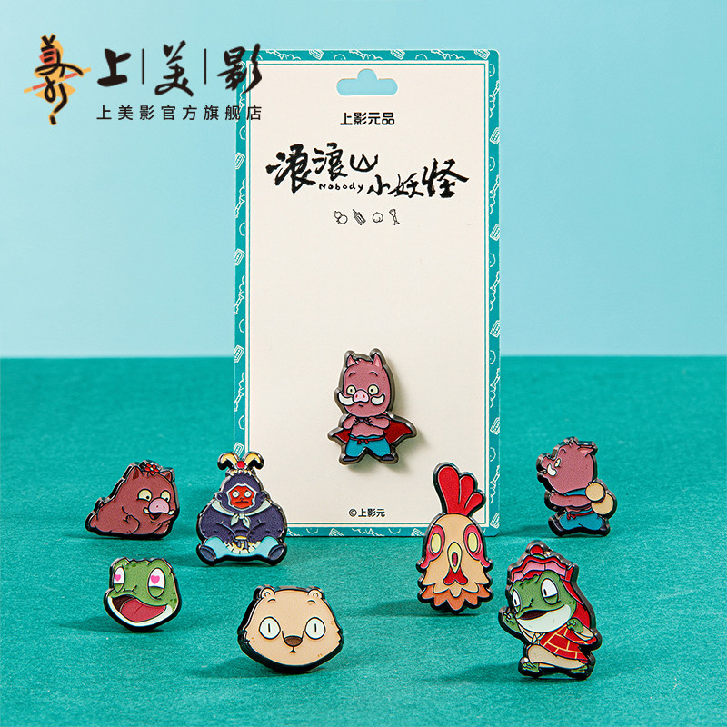 上美影浪浪山小妖怪Q版系列徽章收藏胸针吧唧金属谷子动漫周边,淘宝优惠券,粉丝福利购,淘宝优惠卷