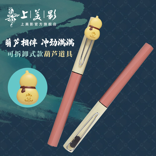 上美影英雄钢笔浪浪山小妖怪礼盒上海礼物办公商务小猪妖动漫周边 - 图0