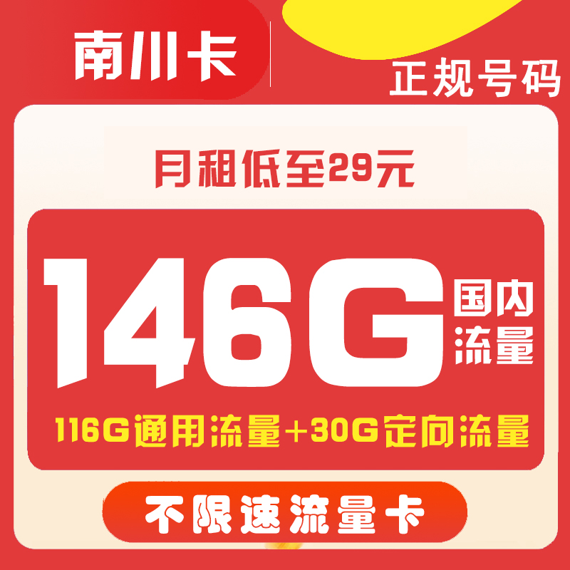 广东广州深圳东莞联通不换号更改低月租保号大流量卡办理通用流量