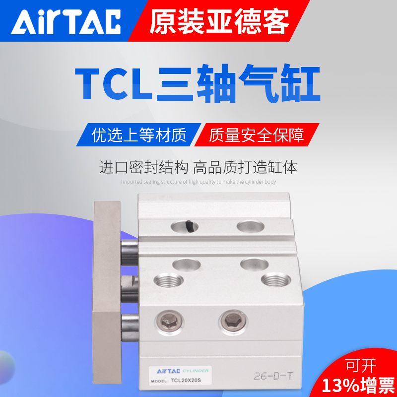 AirTac亚德客三轴气缸TCL100X100X125X150X175X200X225X250S/TCLJ-图0