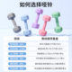 Ladies home fitness small dumbbell shaping