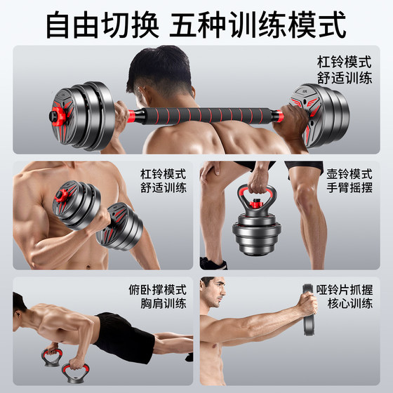 Men's household adjustable multi-function dumbbells