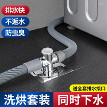 Washing machine sewer pipe floor drain special joint dryer launching deodorized anti-spill water two-in-one drain pipe tee