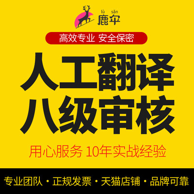 人工翻译英语日语韩语德语俄语法语服务公司论文摘要简历文献英文 虎窝淘