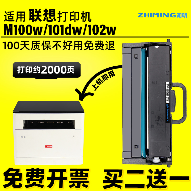 知明适用联想领像M101dw粉盒M101w M102w硒鼓L100Dw L100w M100w - 图0