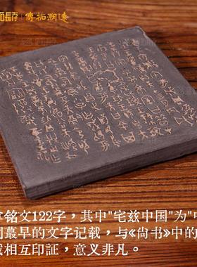 非遗拓印模板西周何尊铭文拓版金文篆书拓片手工中国书法大篆传拓