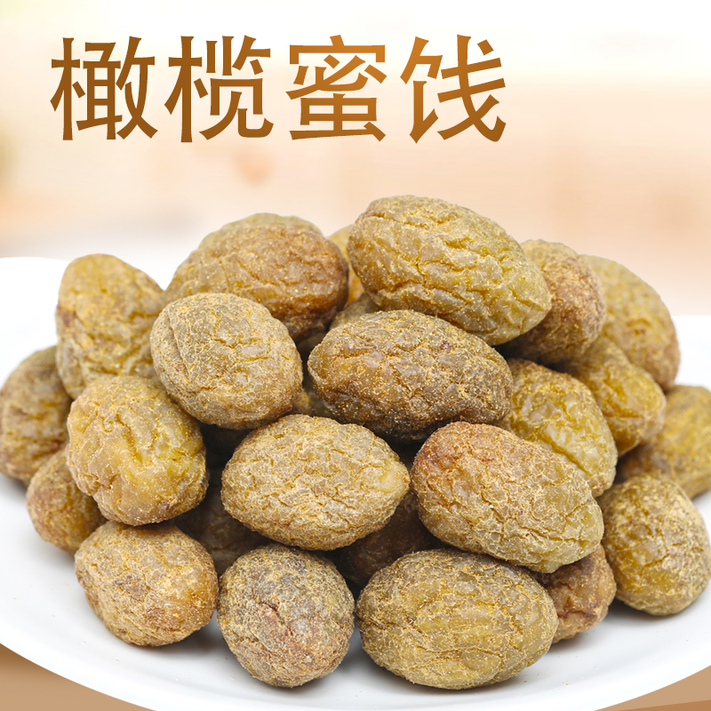 再昌闽南特产甘草橄榄干蜜饯咸甜橄榄果干孕妇追剧小零食250g袋装 - 图3