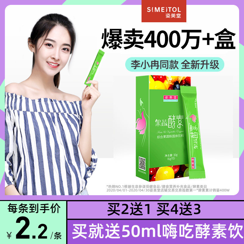 姿美堂果蔬酵素粉复合水果排梅饮液 姿美堂倍儿健酵素