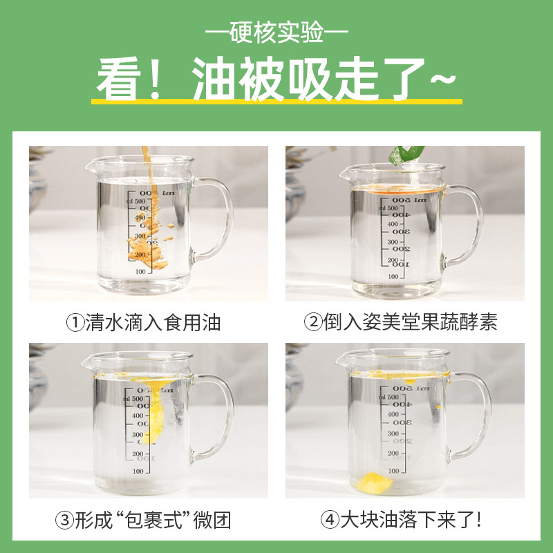 薇娅推荐姿美堂果蔬复合水果酵素粉 姿美堂倍儿健酵素