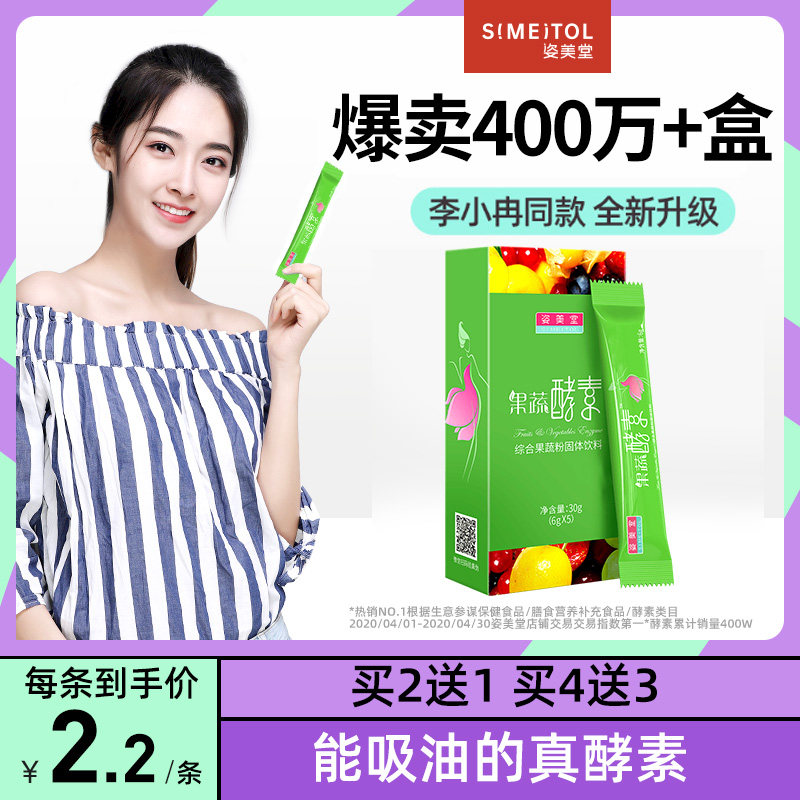 姿美堂果蔬酵素粉复合水果排梅饮液 姿美堂倍儿健酵素