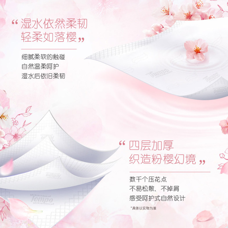 tempo得宝樱花味4层3包餐巾纸 景煜家居抽纸