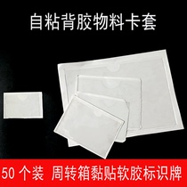 Material clamping sleeve label sleeve adhesive transparent soft film plastic weekly transfer case back glue sleeve Self-adhesive card sleeve ID card bag