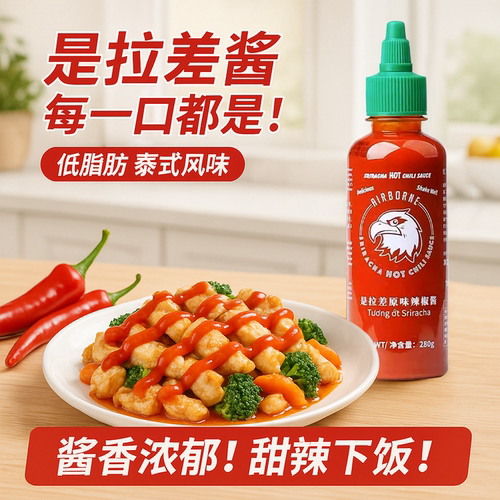 红飞鹰是拉差辣椒酱泰国进口低脂甜辣零泰式辣酱拉差色水煮菜调料 - 图2