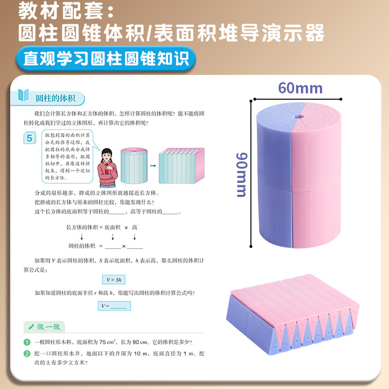 圆柱圆锥教具表面积体积公式推导学具几何模型小学生六年级下册数学教具大号圆柱几何图形演示器计算公式模型