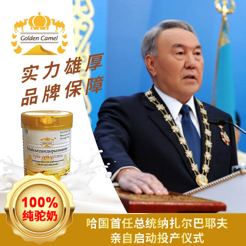 金骆驼全脂纯骆驼正宗无糖进口乳粉 金骆驼驼奶及驼奶粉