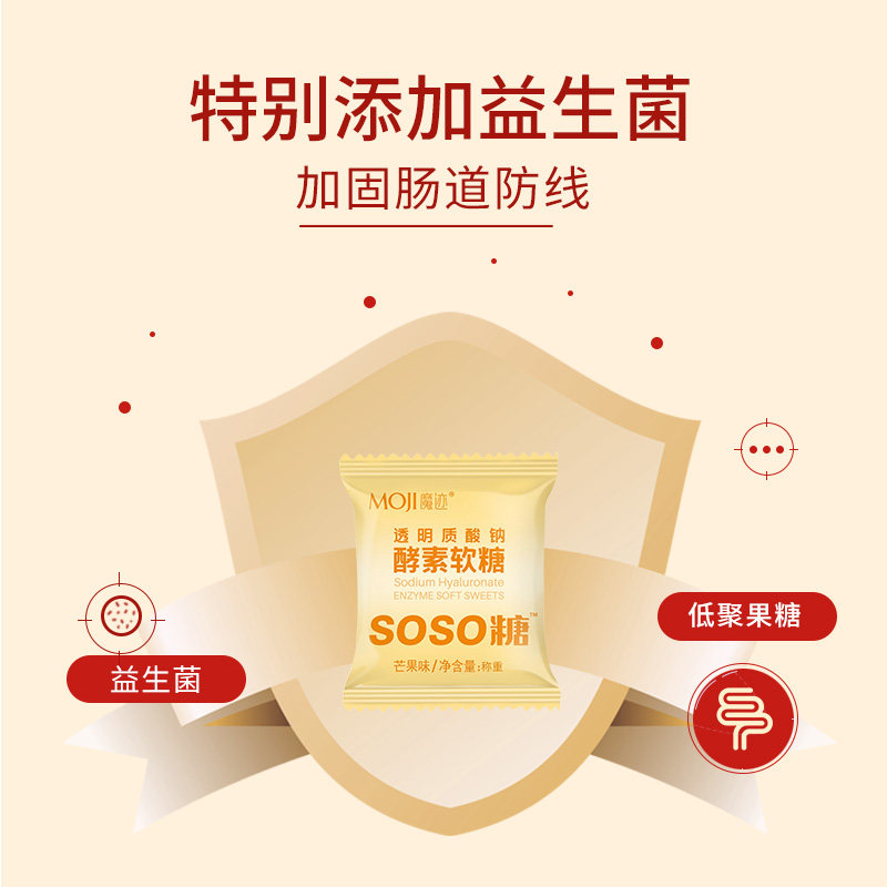 moji魔迹大餐白芸豆soso嗨吃酵素 魔迹酵素