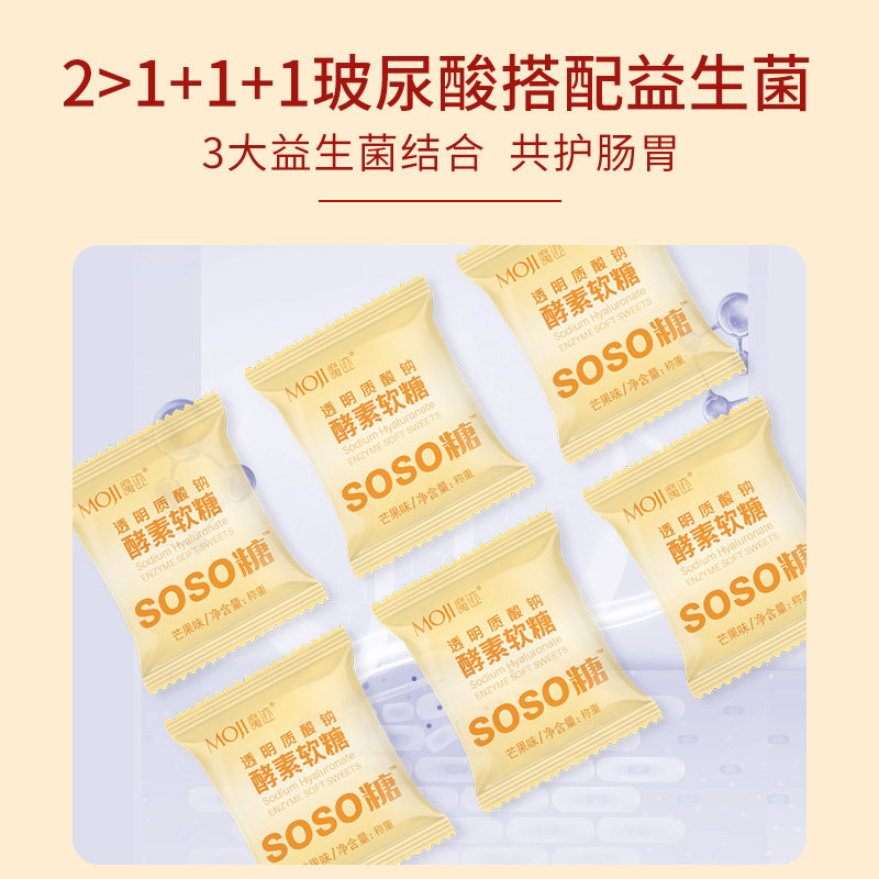 moji魔迹大餐白芸豆soso嗨吃酵素 魔迹酵素