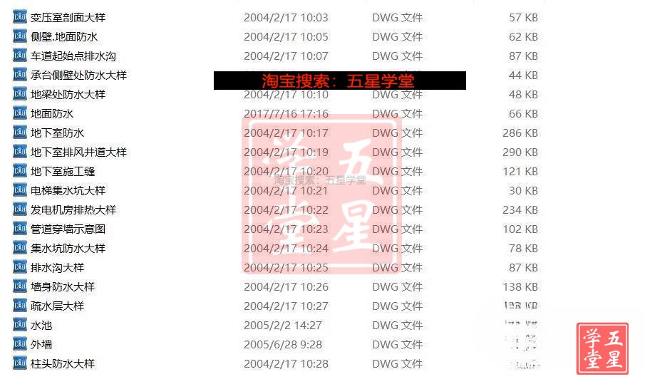 防水大样图CAD施工图纸厨房卫生间地漏防水节点构造图地下室屋面 - 图2