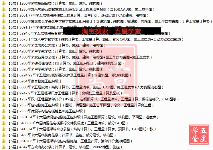 建筑住宅办公楼CAD图造价施工组织设计工程量计算清单报价横道图 - 图1