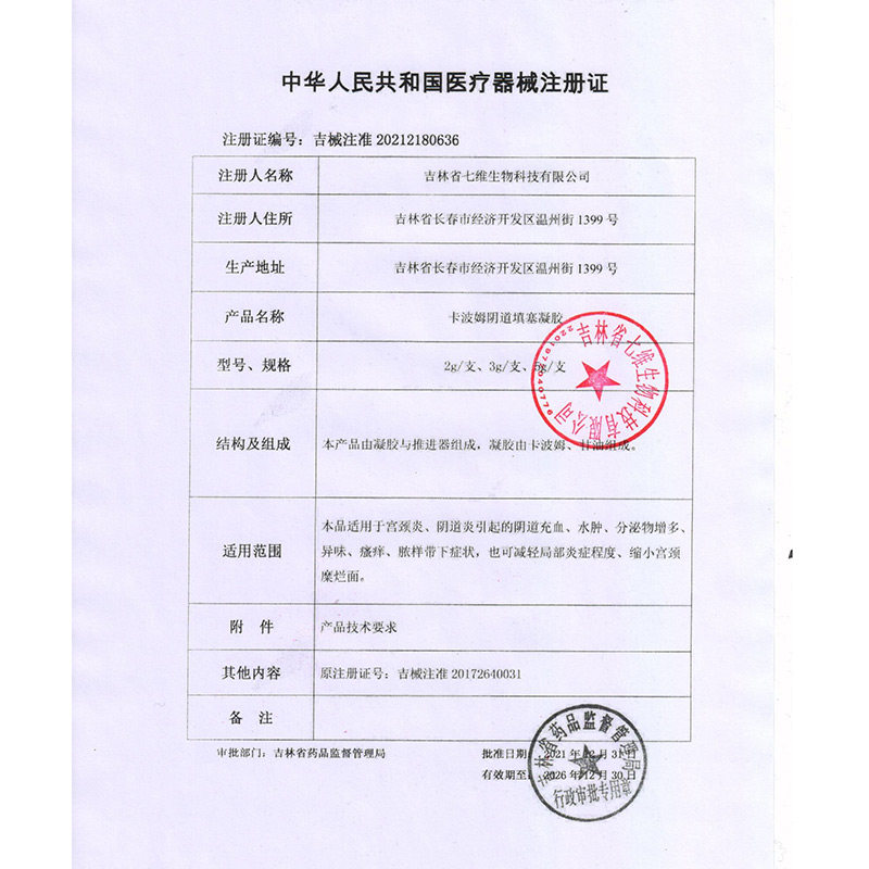  长寿大药房私处护理（器械）