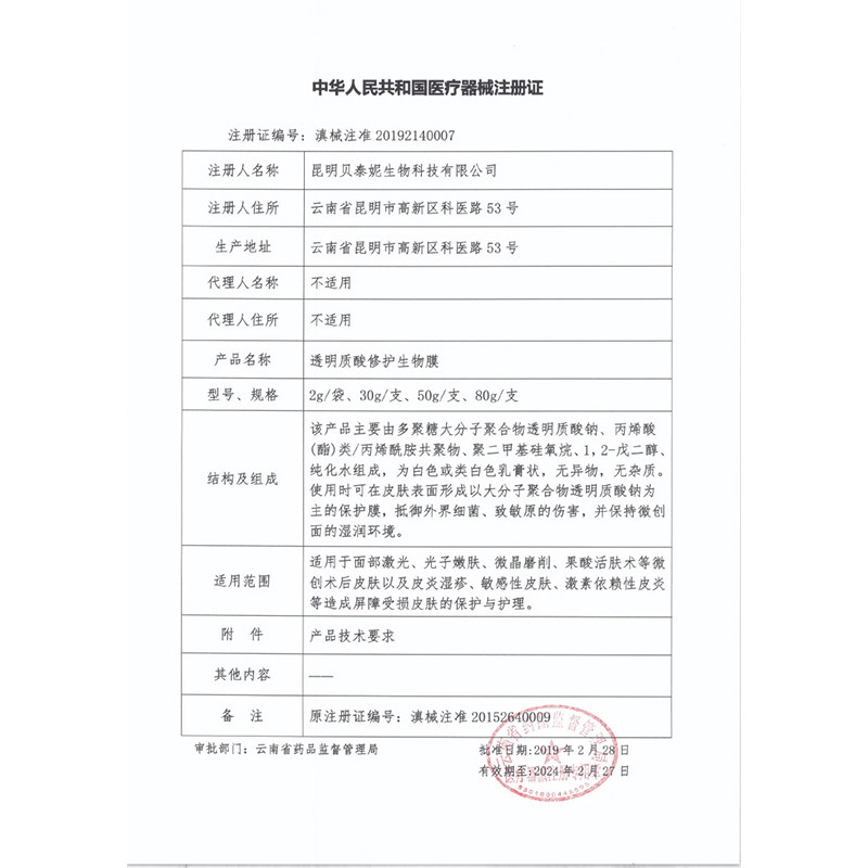 薇诺娜透明质酸修护80g术后生物膜 长寿大药房伤口敷料