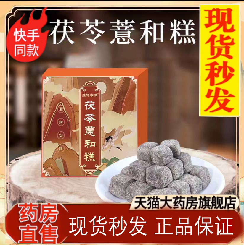 谯轩本草茯苓薏和糕茯苓三伏糕茯苓芡实糕八珍手工药房旗舰正品CC-图0