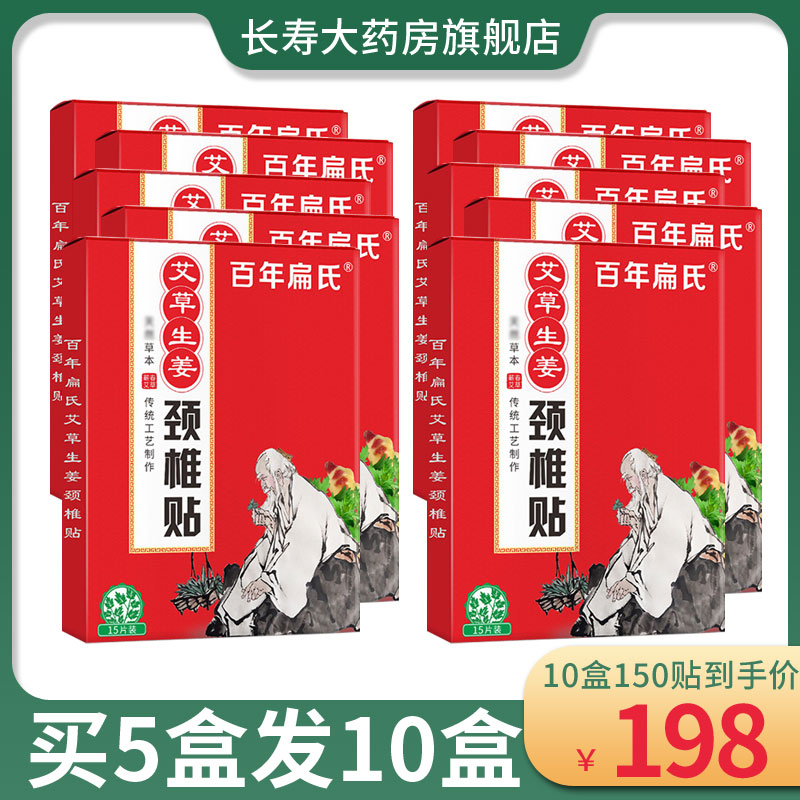 百年扁氏艾草生姜颈椎贴热敷贴艾叶艾灸贴温灸贴家用旗舰店正品wj - 图3