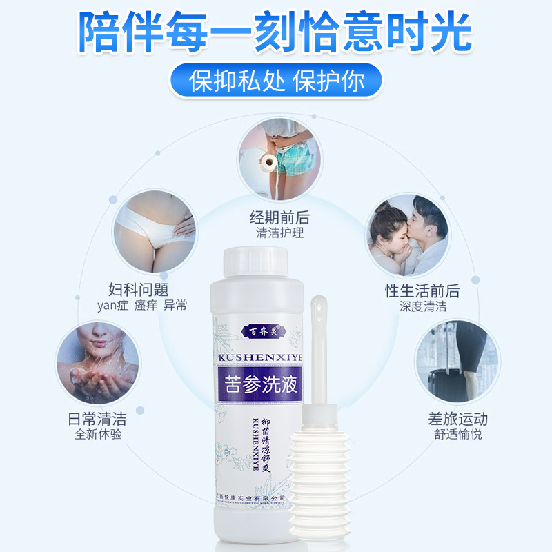 苦参止痒杀菌女性妇科私处护理洗液 长寿大药房私处护理