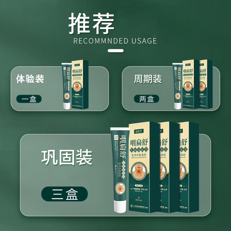 药房正品芙液顺堂nc咽扁舒冷敷凝胶 长寿大药房膏药贴（器械）