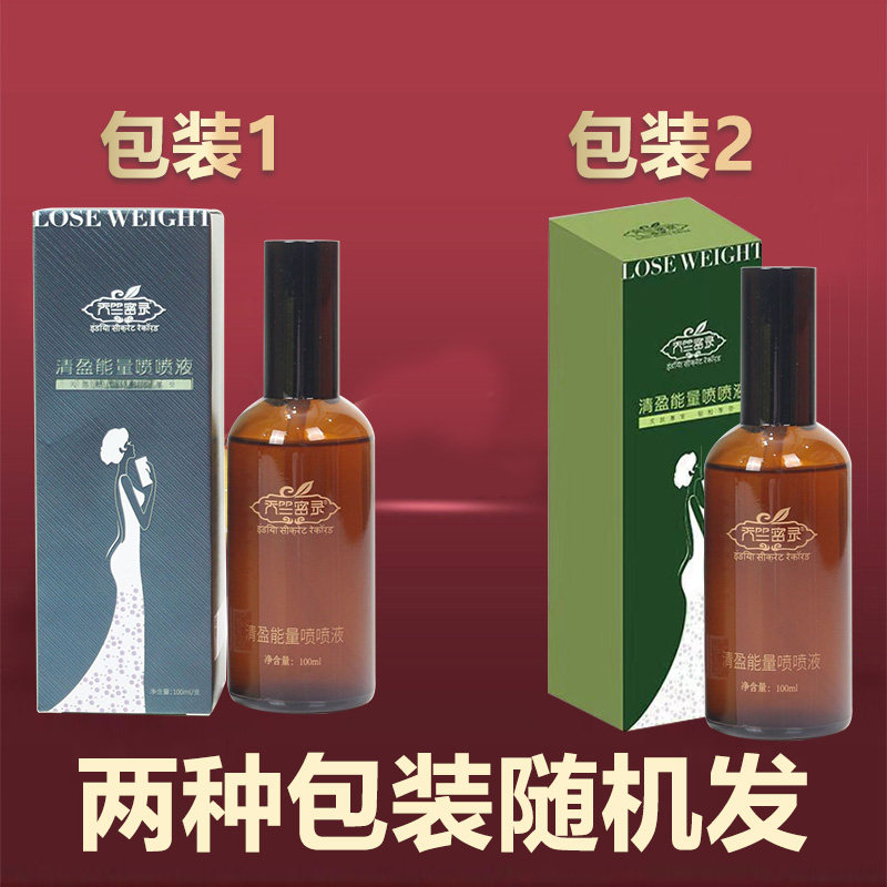 天竺密录轻盈能量喷喷液紧致精华液 长寿大药房面部健康