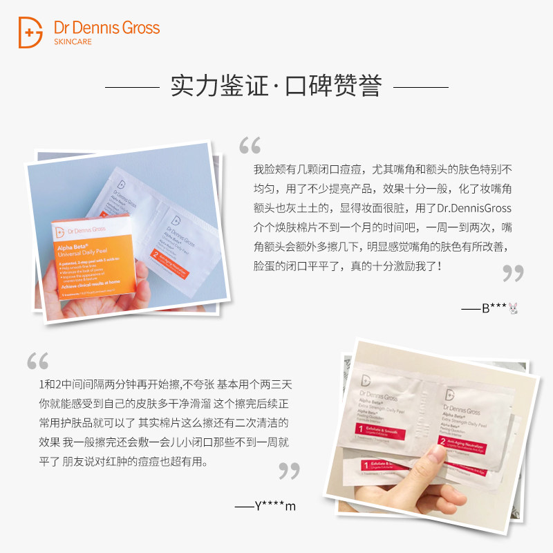 drdennisgross丹尼斯医生双效精华 DrDennisGross海外液态精华