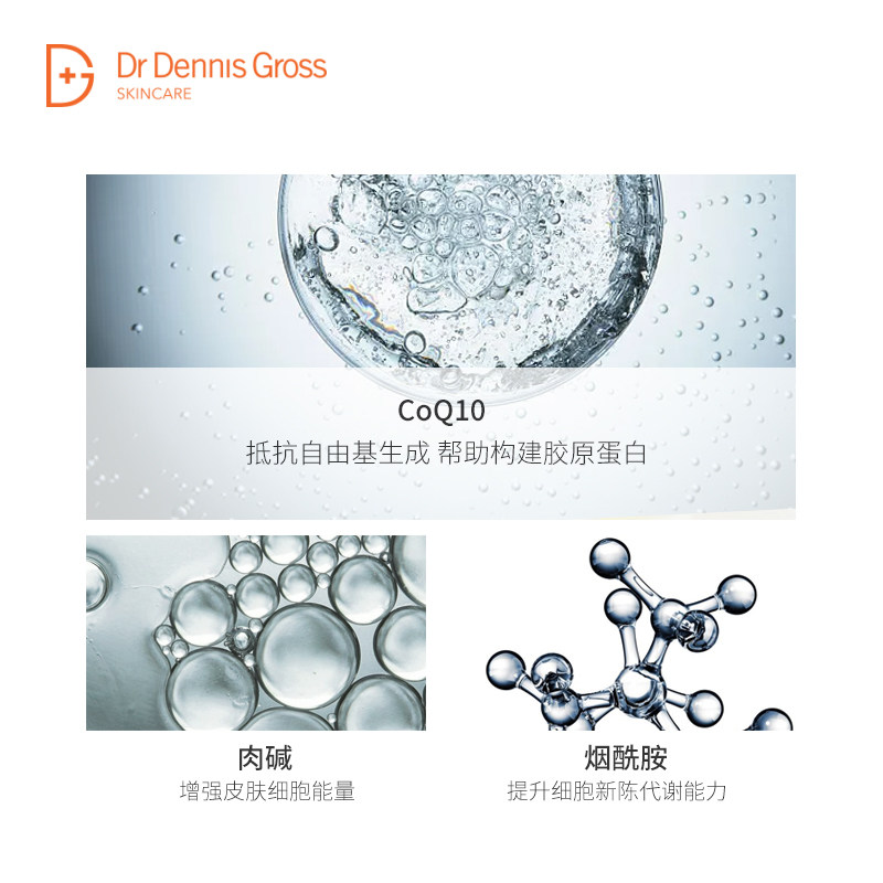 drdennisgross /丹尼斯医生c+ DrDennisGross海外液态精华