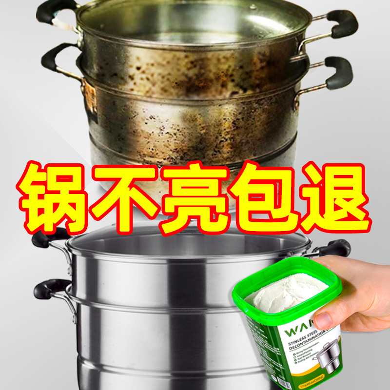 多功能不锈钢清洁膏厨房家用洗锅底黑垢神器强力去污除锈垢清洗剂